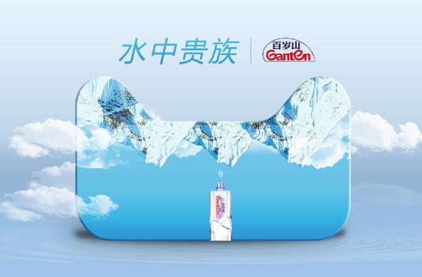 百岁山