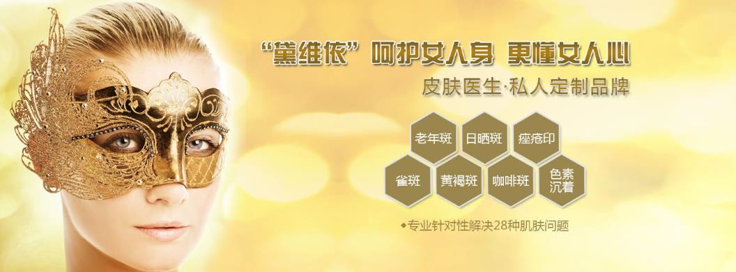 黛维依品牌故事