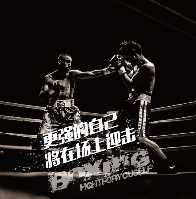 刷遍网络的《拳手》文案，血与汗就是他们的盔甲