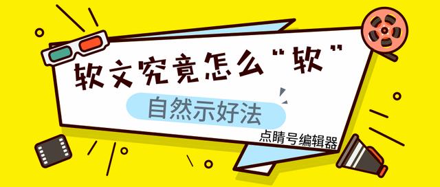 直击用户痛点的软文究竟怎么“软”