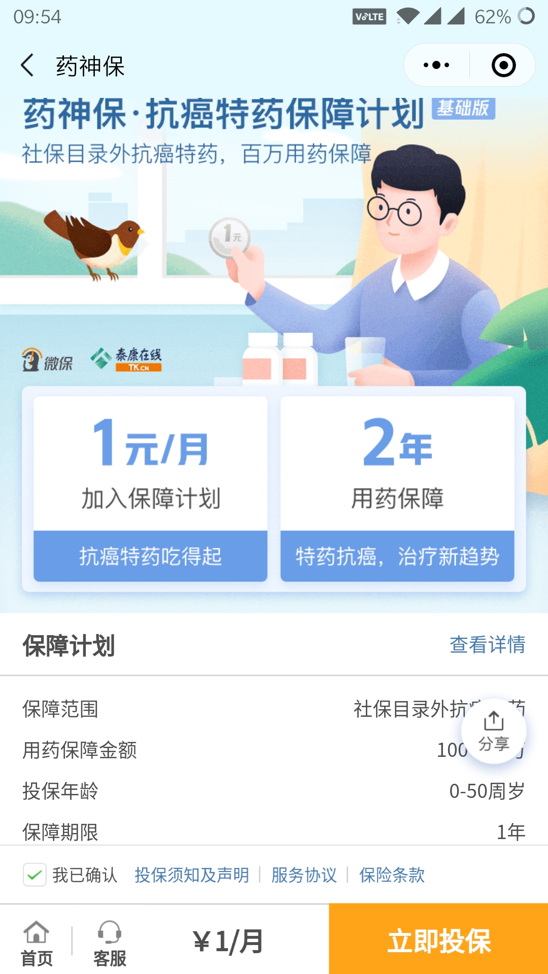 药神保