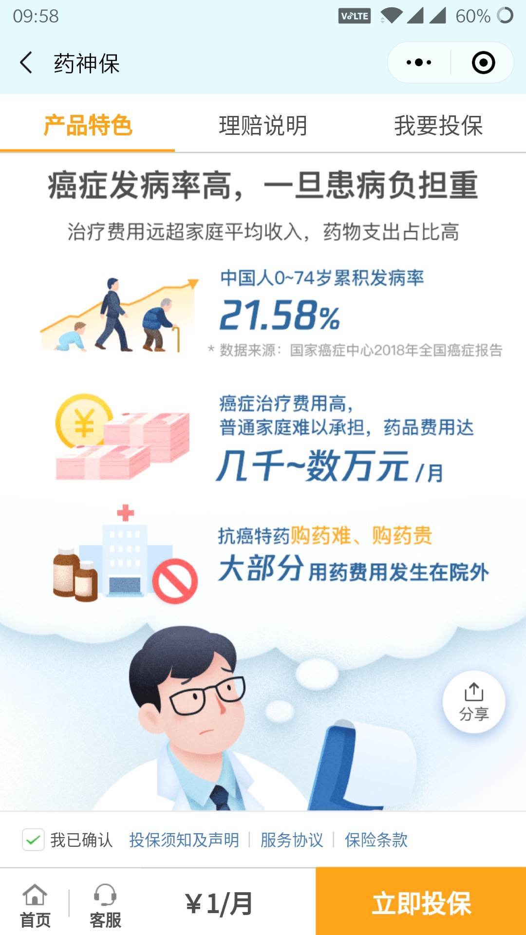药神保