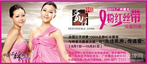 曙光整形2011粉红丝带公益广州盛大启动