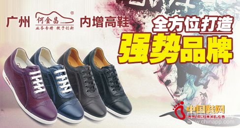 何金昌内增高鞋