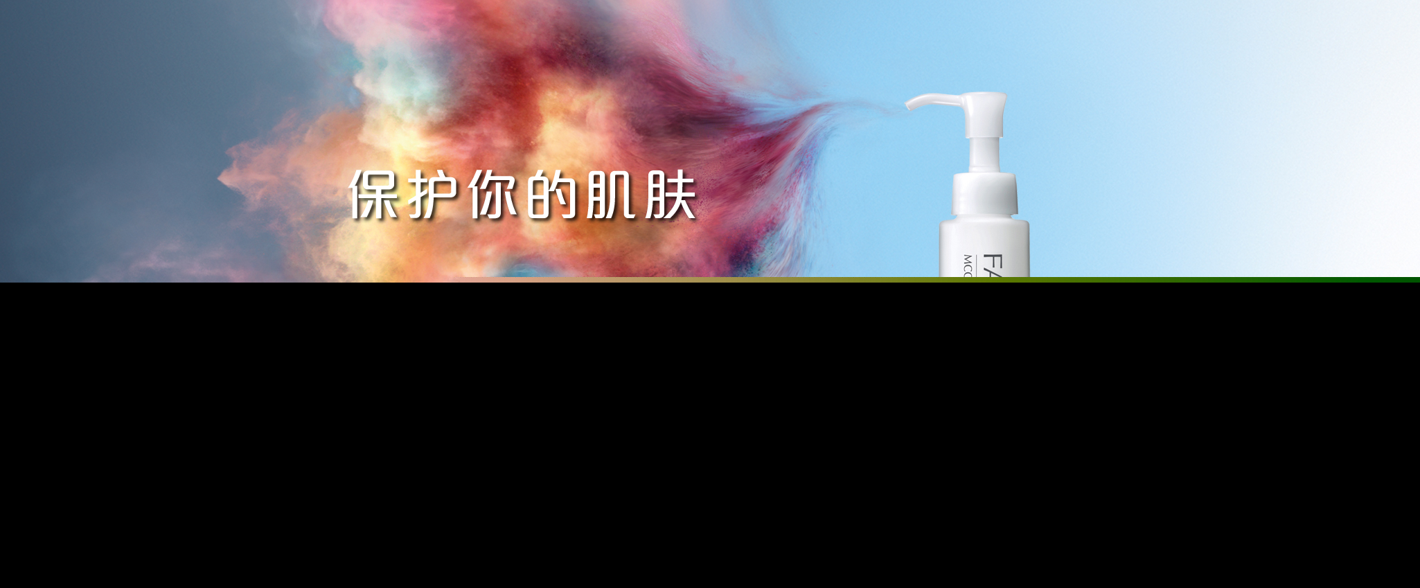 Fancl(芳珂)品牌故事