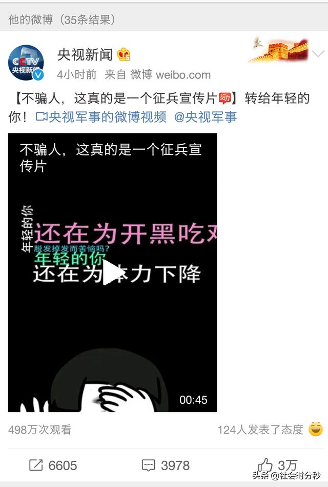 配音洗脑 文案魔性 表情包欢脱 央视另类征兵宣传片了解一下