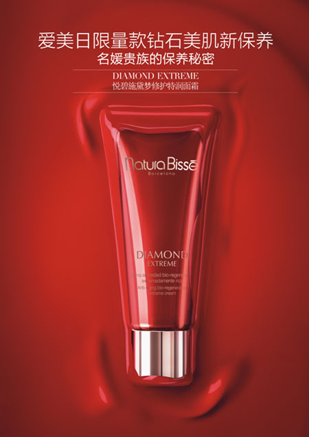 “爱美日”诞生：natura bissé悦碧施将4月23日定为品牌日4