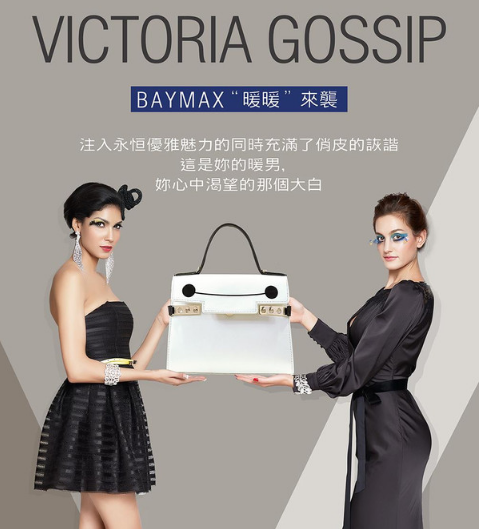 victoria gossip 维多利亚绯闻品牌故事1