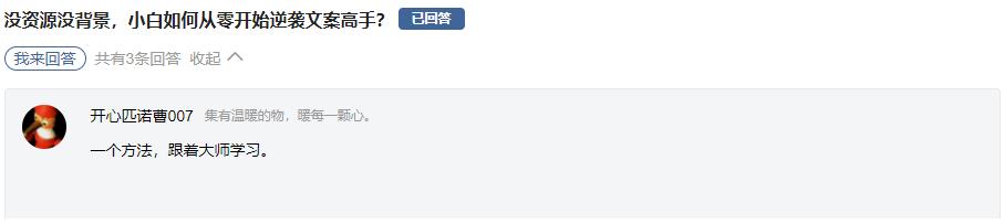 小白如何从零开始逆袭文案高手？