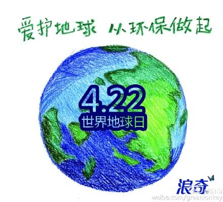今天是地球日，快来围观品牌们的文案宣言！