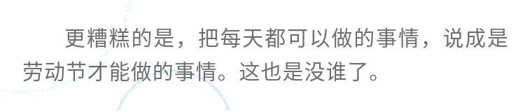 五一将至，除了问候和致敬，还有哪些走心的劳动节文案