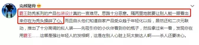 霸王洗发水的新包装文案，看完突然觉得头顶一凉...