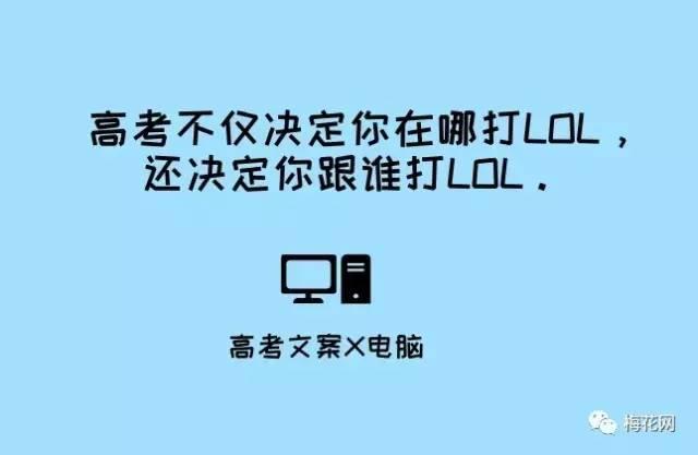 高考借势文案又双叒叕来了，这些借势扎心了