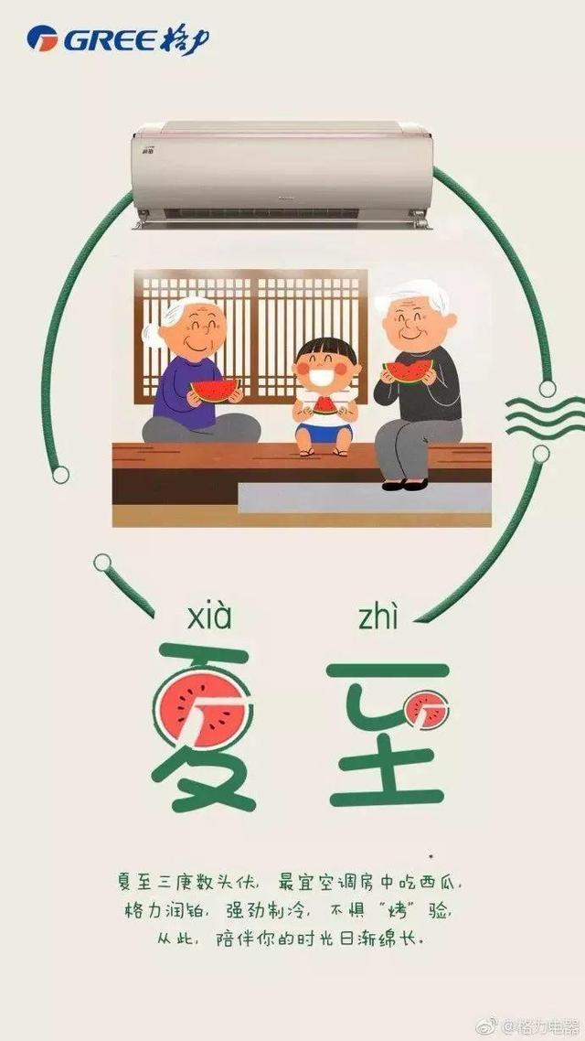 夏至已至，还不点进来给你的品牌选一个借势文案？