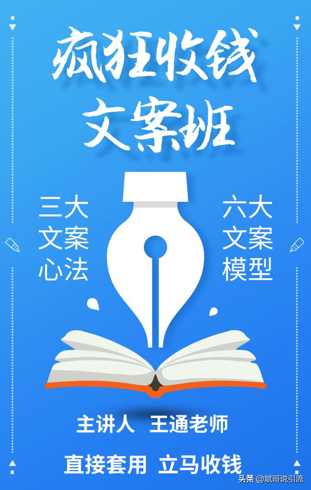陈雄斌：学习文案写作模板能帮你自动传播、自动引流、自动成交