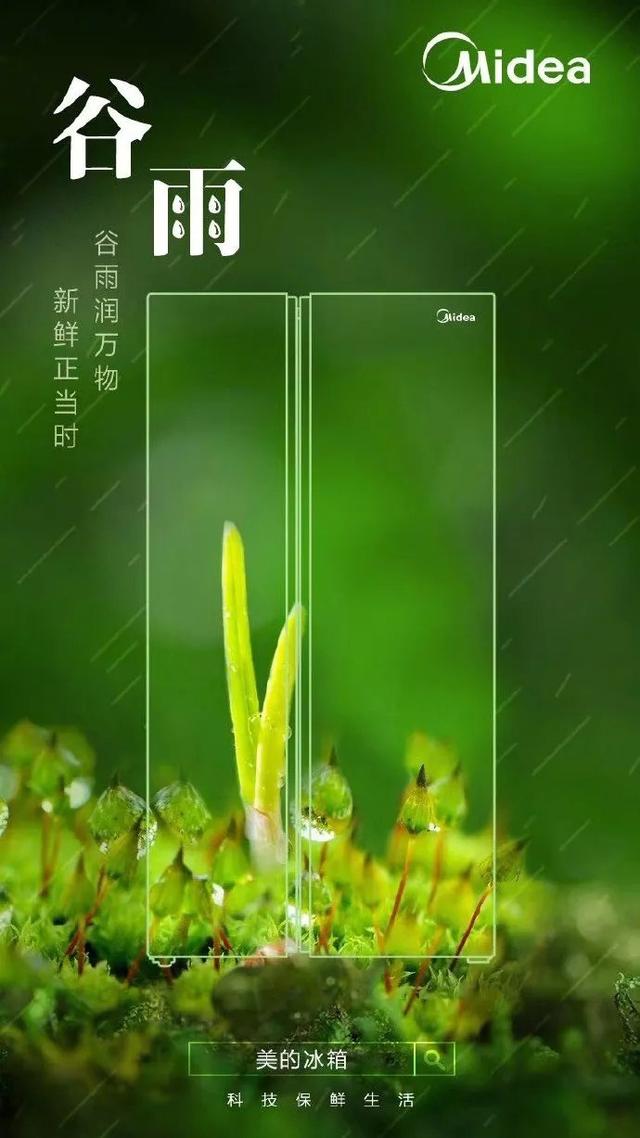 【4月20日】谷雨，这些品牌给你借势灵感！