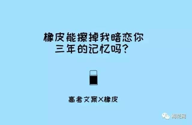 高考借势文案又双叒叕来了，这些借势扎心了