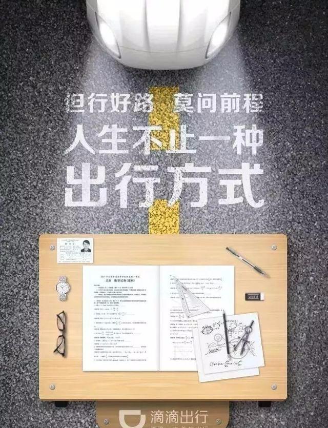 高考借势文案怎么写？这些品牌来教你！