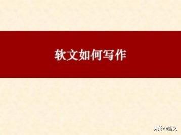 怎么写出自媒体的软文