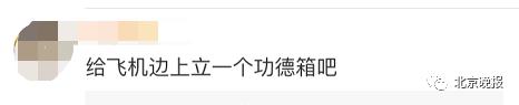 “向飞机投币祈福有损福报！”三亚凤凰机场宣传语亮了！网友：文案鬼才