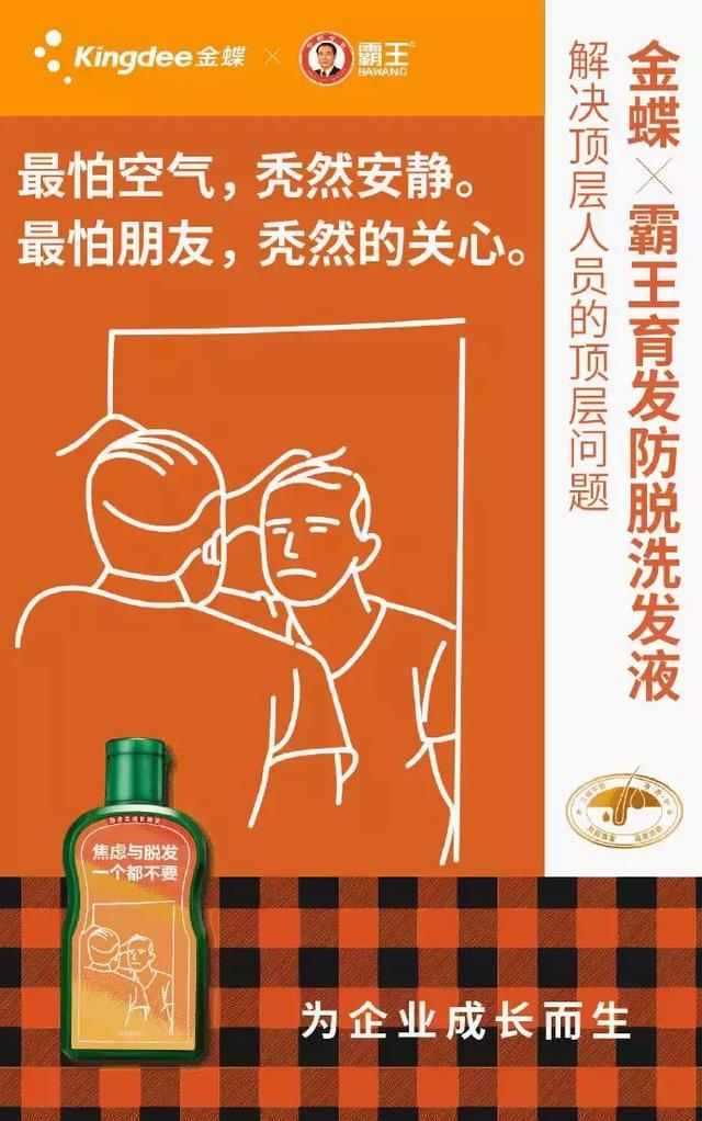 霸王洗发水的新包装文案，看完突然觉得头顶一凉...