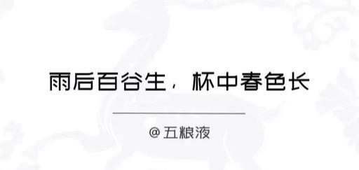 20个品牌的谷雨借势文案来了，是否激发你的灵感？