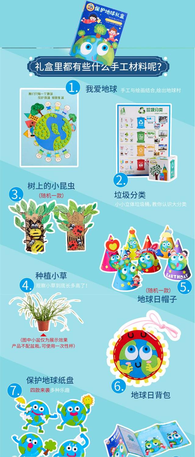 免费福利│地球日，立体手工送给孩子们的礼物