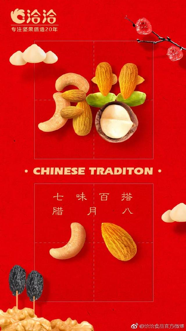 江小白勾起思乡情，奔驰年味浓郁，腊八节品牌借势海报合集