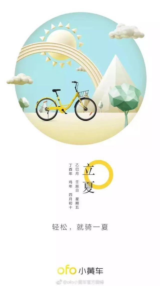 立夏又来了，借势营销的创意也来了