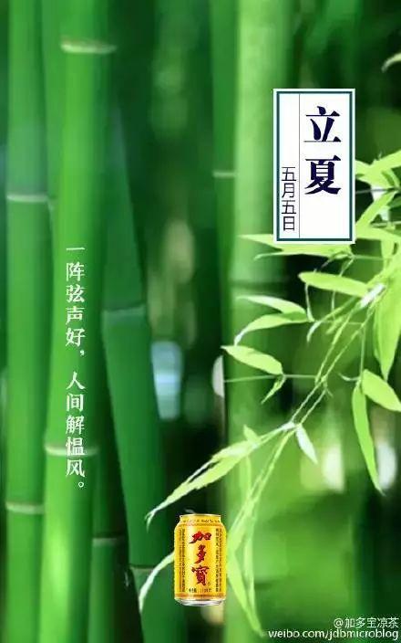 立夏又来了，借势营销的创意也来了
