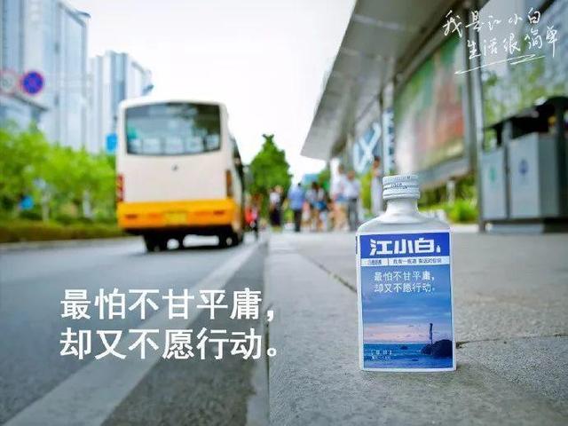 江小白/步履不停/许舜英：文案的第3种成功之道