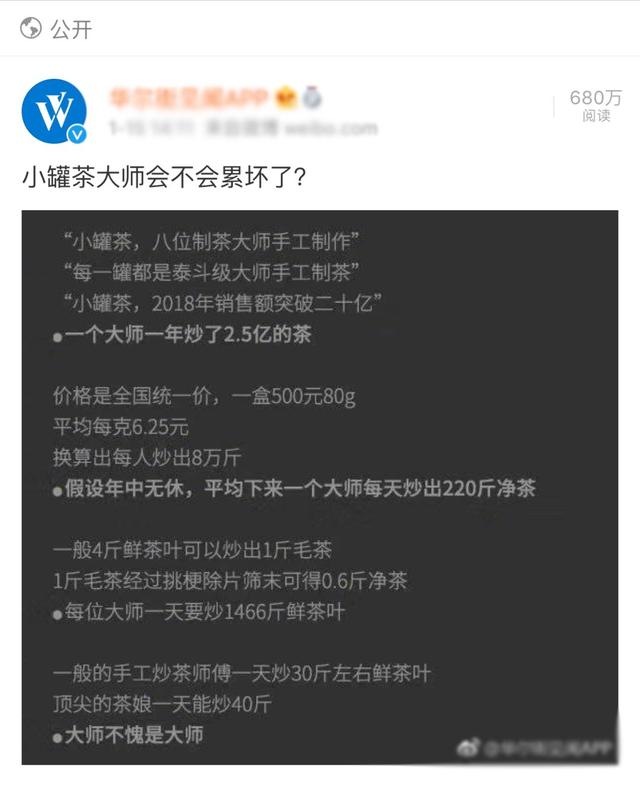 1斤茶卖6250元？！起底“小罐茶”成名史：卖的不是茶，是营销