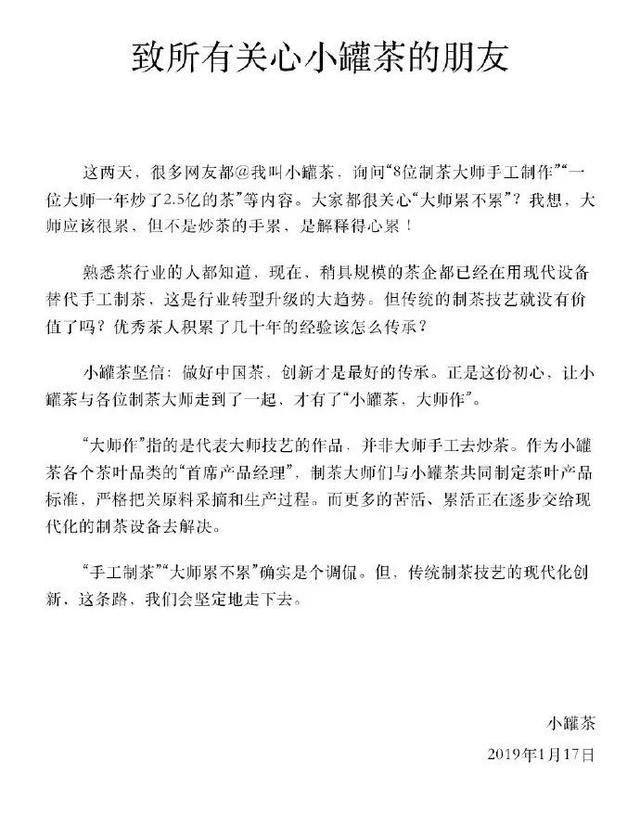 1斤茶卖6250元？！起底“小罐茶”成名史：卖的不是茶，是营销