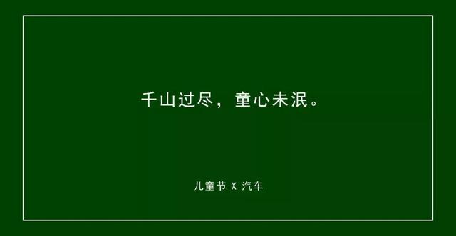 30组六一儿童节文案，不要再说你没灵感了