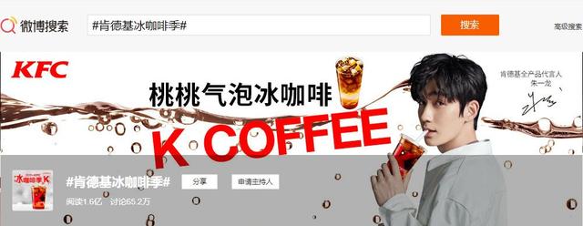 新品营销教科书！肯德基K COFFEE这波操作让人叹服