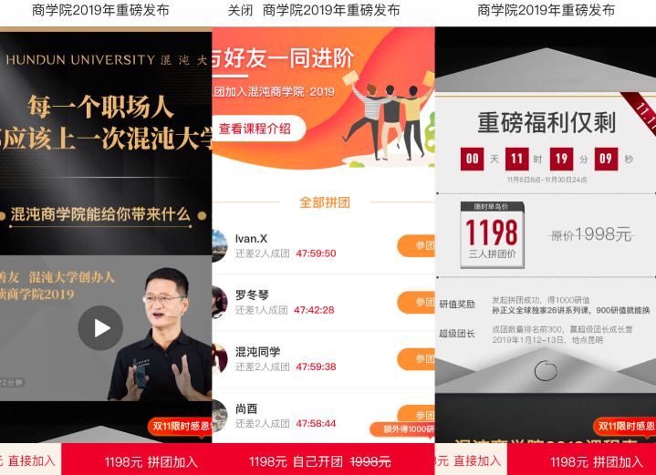 小小的团购，如何帮助美团和拼多多成为上市巨头？