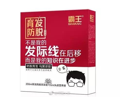 霸王洗发水的新包装文案，看完突然觉得头顶一凉...