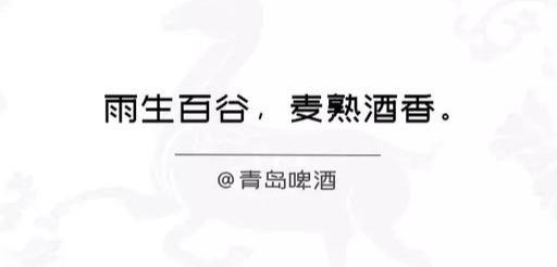 20个品牌的谷雨借势文案来了，是否激发你的灵感？