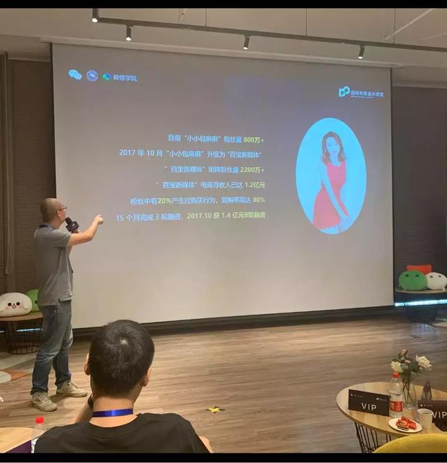 小小包麻麻受邀亮相微信公开课，深入解读小程序如何助力电商营销