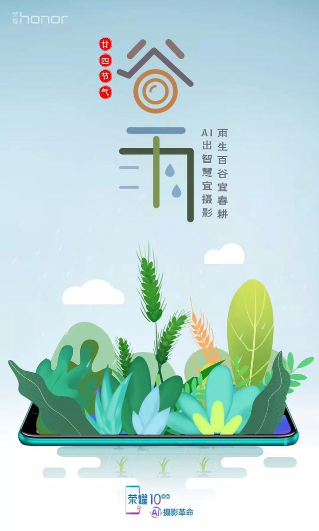 【4月20日】谷雨，这些品牌给你借势灵感！