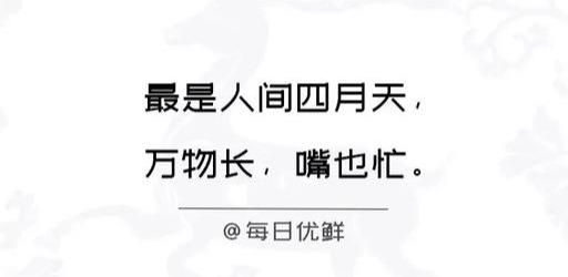 20个品牌的谷雨借势文案来了，是否激发你的灵感？